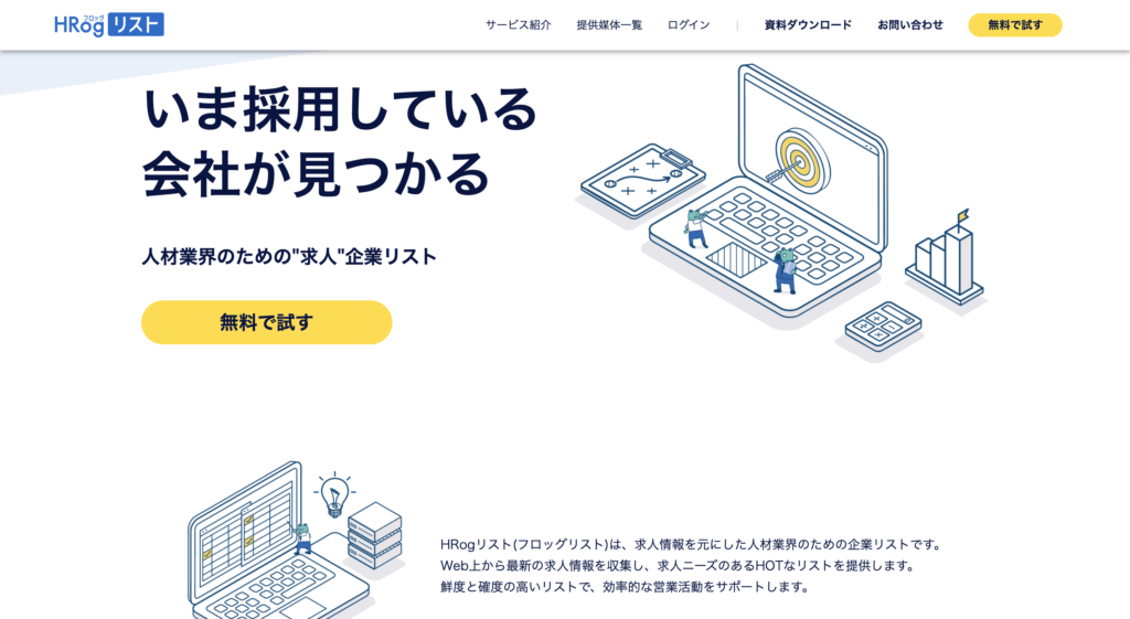 HRogリスト公式サイトトップページ画像
