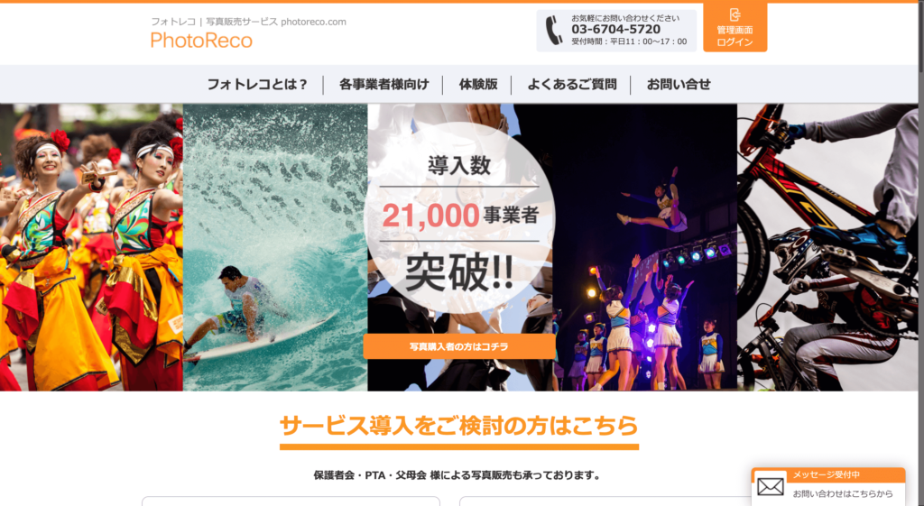 PhotoRecoの公式サイトトップページ画像