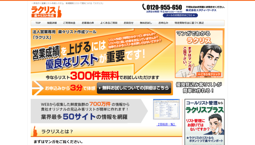 ラクリスの公式サイトトップページ画像