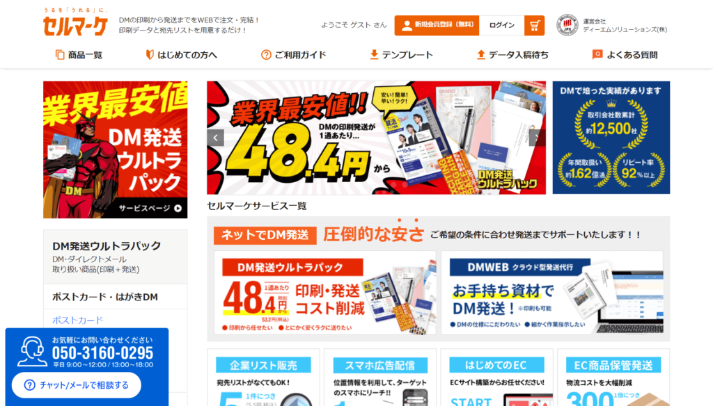 セルマーケの公式サイトトップページ画像