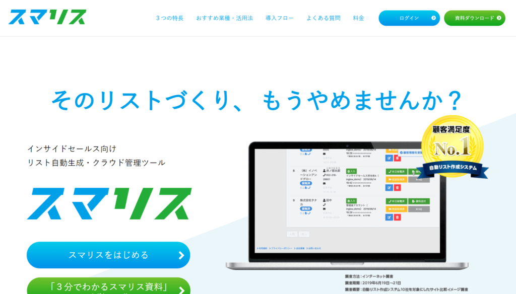 スマリスの公式サイトトップページ画像